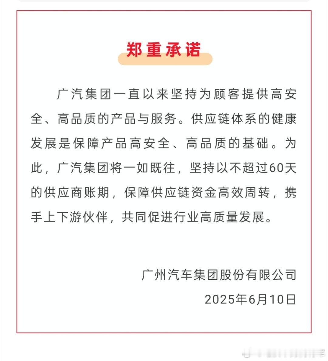 广汽东风一汽都宣布60天账期，国央企陆续都宣布了，对很多供应商来说也算是一件好事