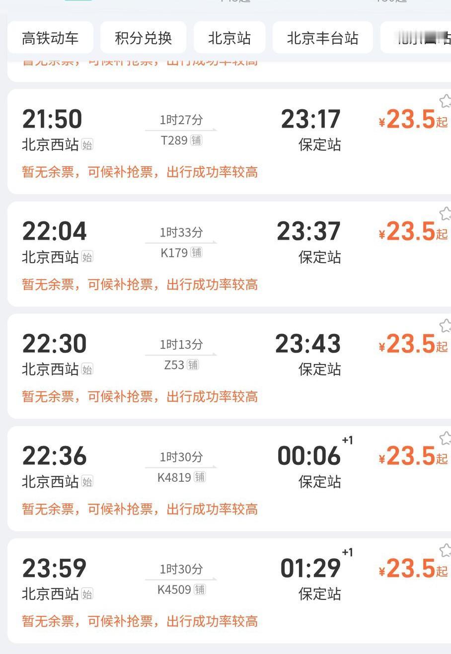 真的是一年一度的春运开始了啊，根本买不到票啊，这么近的距离都买不到啊，真的是太难