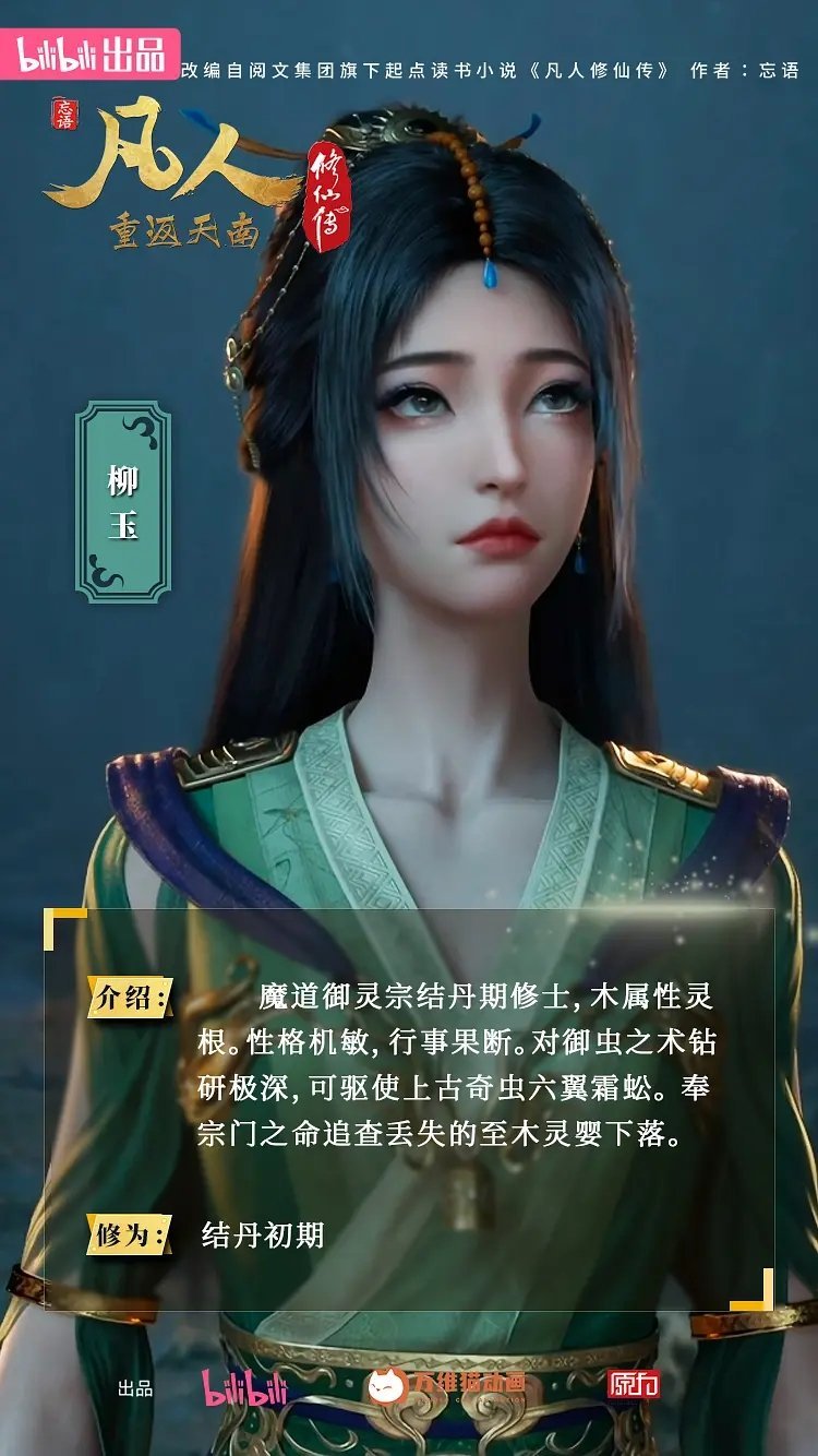 凡人修仙传  更183集资源 国漫臻享（先后取）4K+1080 