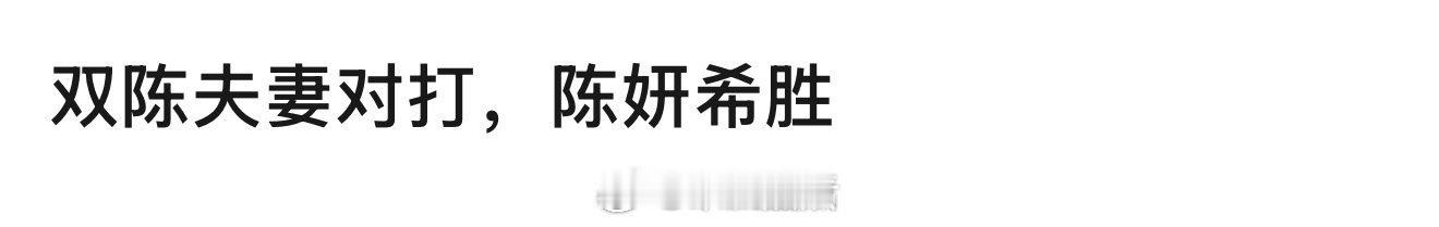 狙击蝴蝶剧宣callback陈晓陈妍希，陈晓 陈妍希在狙击蝴蝶以姐弟恋亲密戏引发