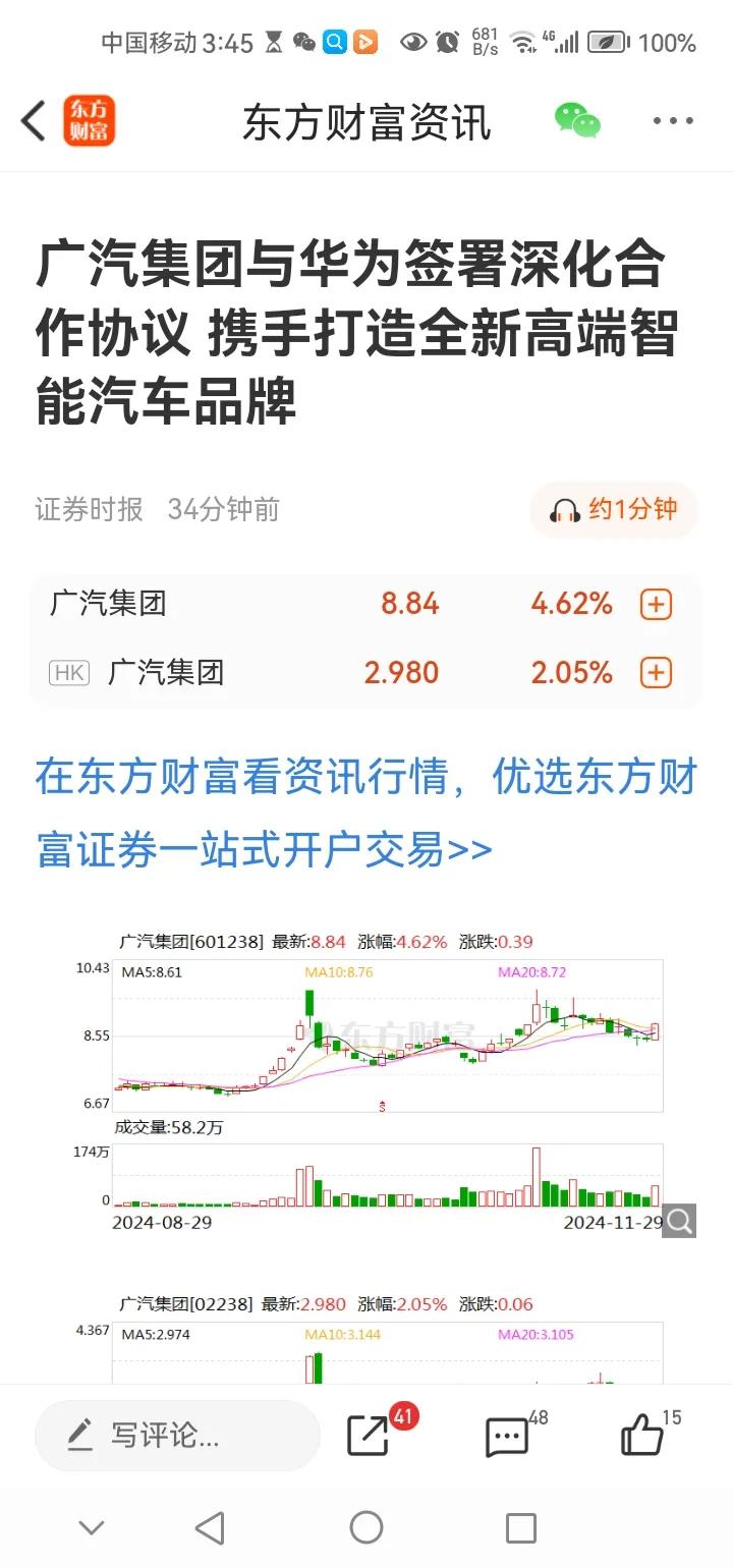 周六下午传来三大重要消息，可能影响下周A股相关走势。消息一，据相关报道，广汽集团