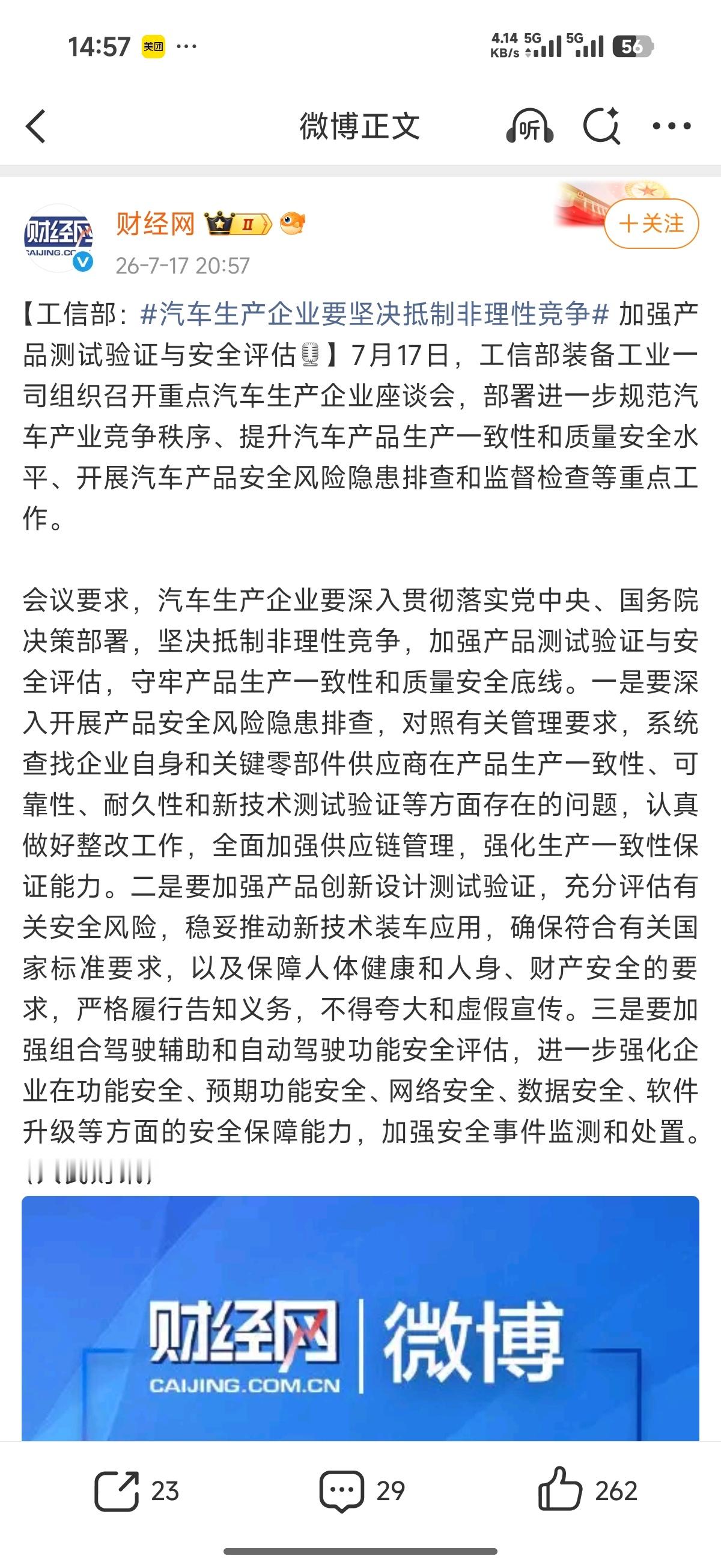 汽车生产企业要坚决抵制非理性竞争打击速成车，规范汽车竞争秩序，提升汽车安全水平和
