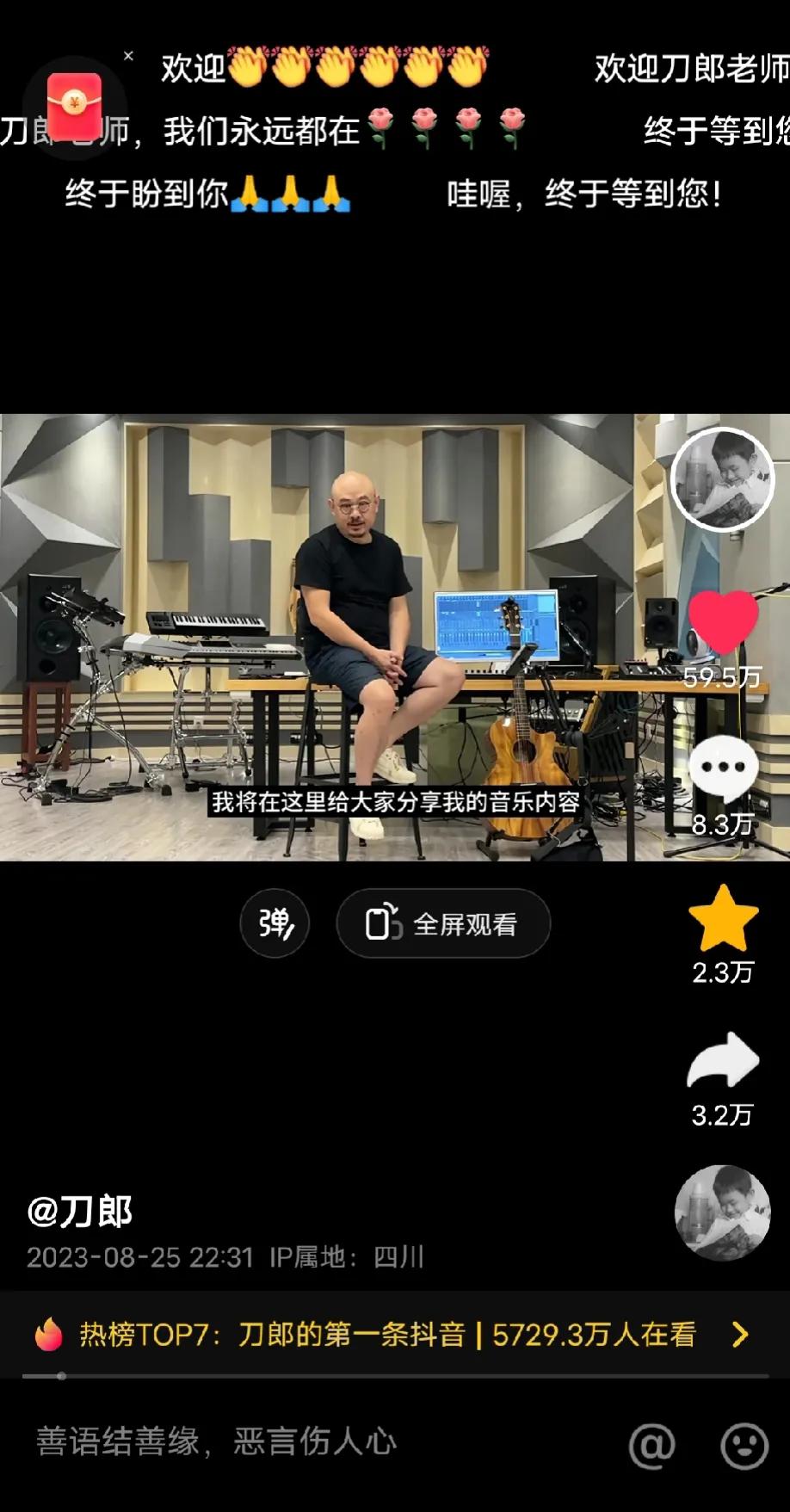 刀郎终于发了第一条抖音，不是十几秒的短视频，而是专程为粉丝们完整弹唱了一首他的新