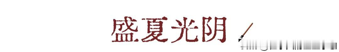 话说