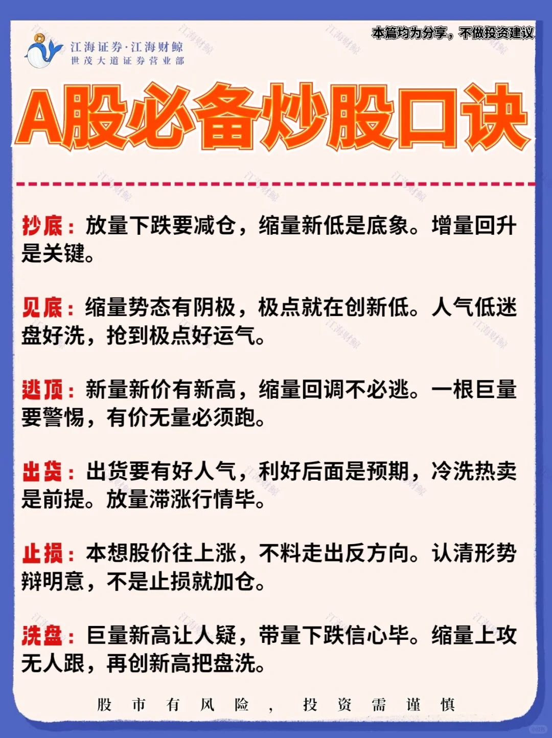 🔥A股炒股口诀‼️