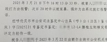 “还是夫妻，强行同房不算强奸？”

2025年3月21日早晨，内蒙古额尔古纳市，