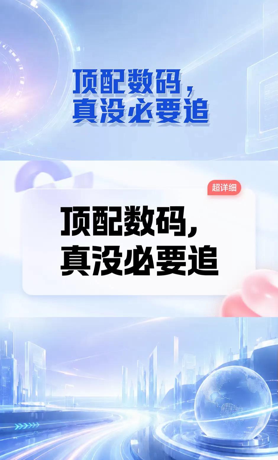 开学就涨价，顶配贵了4000块！热搜背后的真相：你真的需要那个“最强”吗？电子产