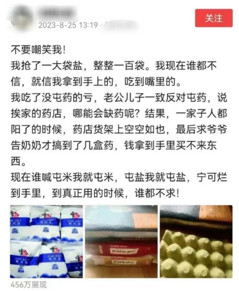【该嘲笑抢盐的人吗?】
网上很多嘲笑抢盐的，让我想起了很多年以前..…大约在80