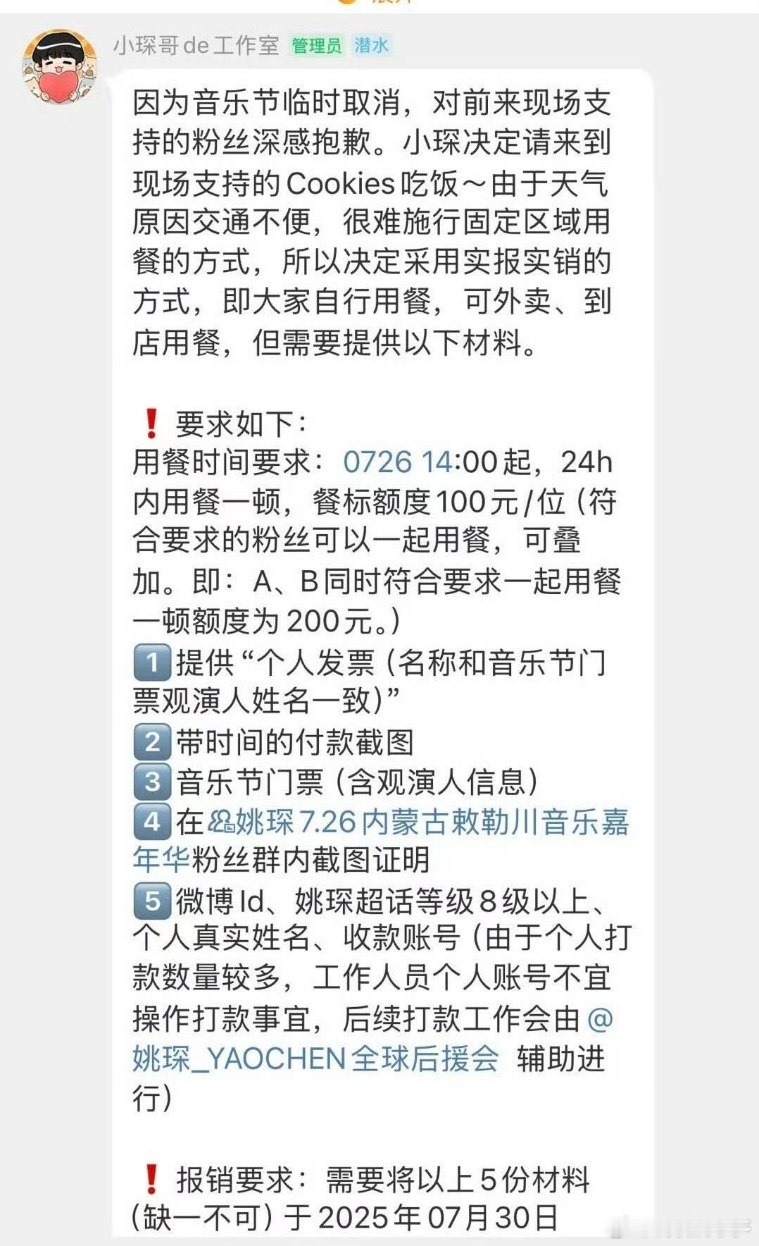 音乐节取消姚琛给粉丝组饭局内娱有这样的姚琛，🍪们就偷着乐吧[捂嘴哭]姚琛[超话