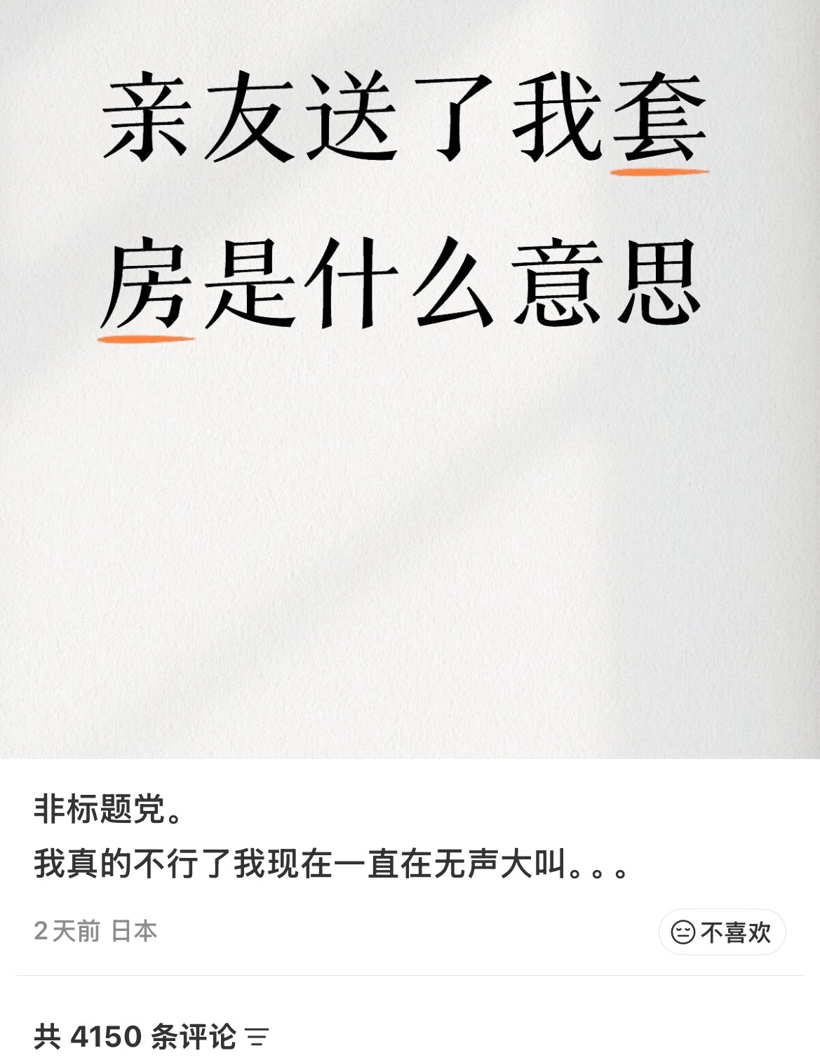 我在找一位能送我一套房的互关🥰 