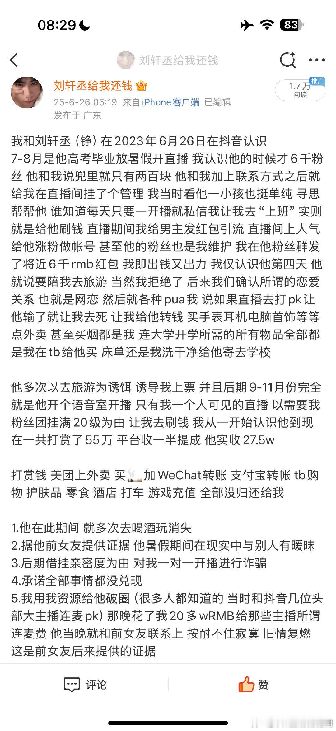 刘轩丞唯一的姐内娱唯二的姐刘轩丞唯一的姐来了，姐姐给他刷了20多W出来锤他，丁泽