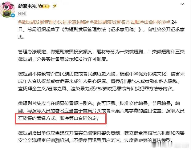 感觉微短剧这样更合理啊，演员署名按合同来，比长剧全员按姓名笔画好多了 