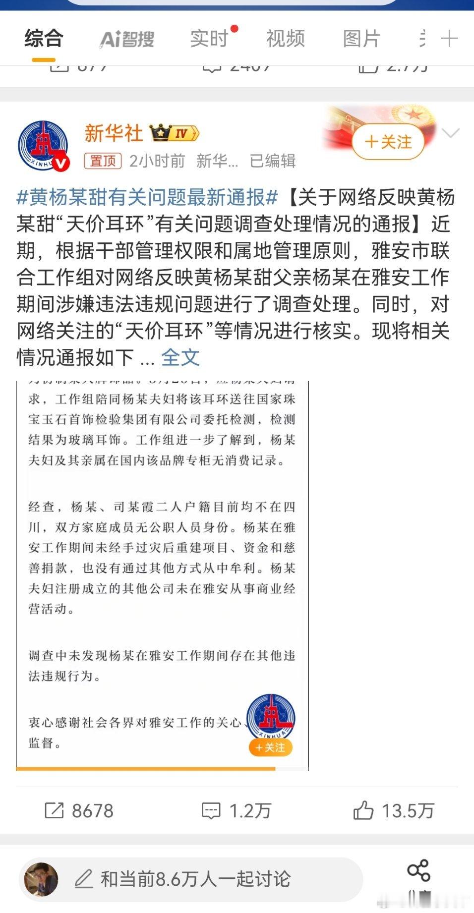 总结一下：1，二孩是事实，但是已经不是公务员了，管不到了；2，耳环是假的。[do