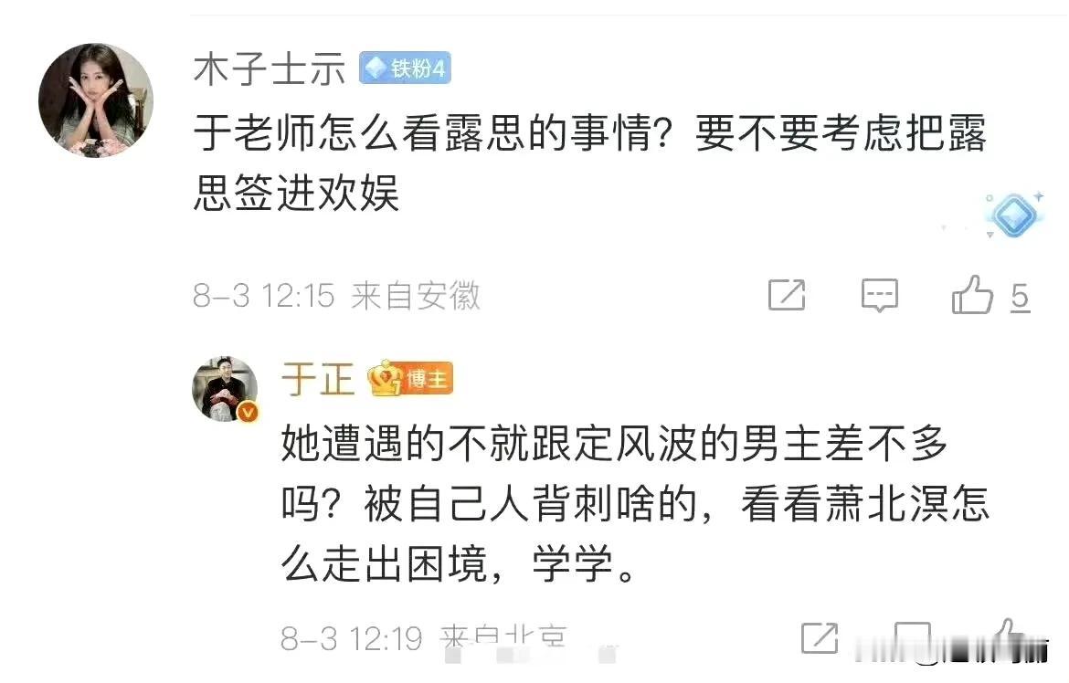 就没他蹭不上的……我有时候很佩服于正，我也真心的觉得只有于正这种人才适合这个圈子