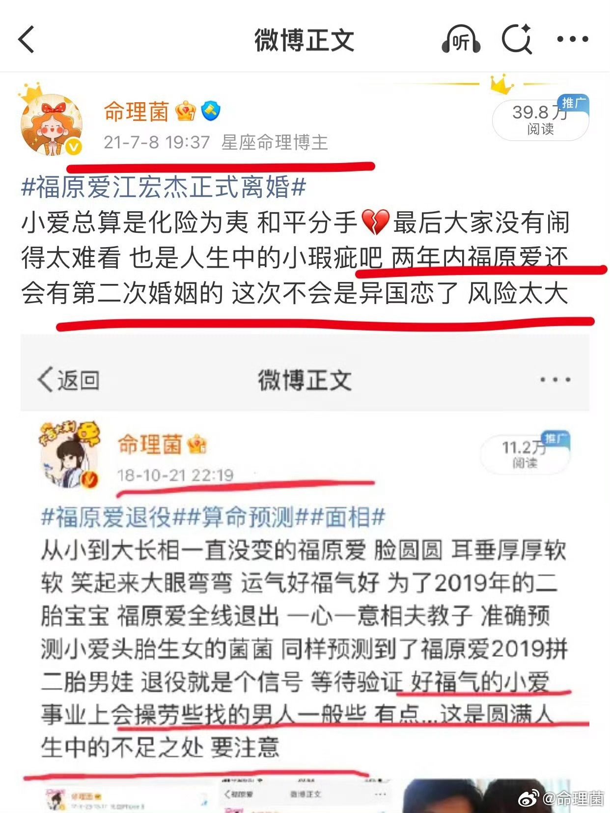 江宏杰祝福福原爱再婚怀孕一切早注定 预言终成真 