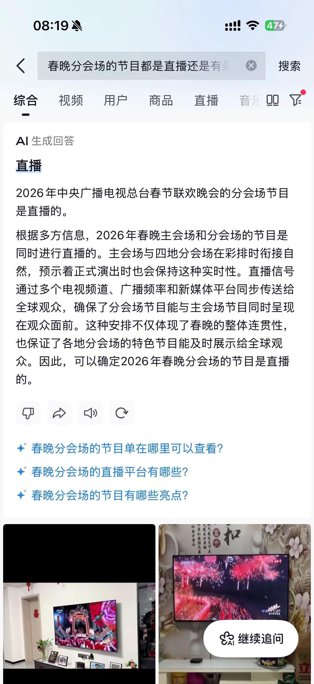 ai也会人情世故。关于春晚分会场录播还是直播这问题。有的回答的人情世故。有的回答