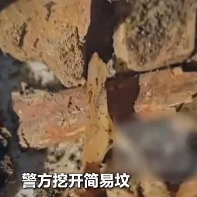 买房8年不知情！客厅楼板上方竟埋着孩童遗体