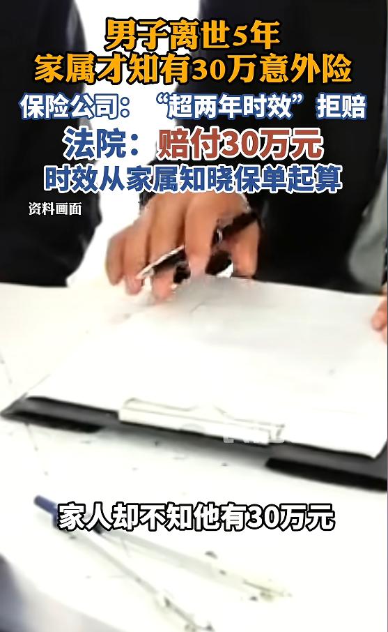人死不能复生，但如果人走茶凉三年后，家里突然翻出一张价值30万的“救命单”，却被