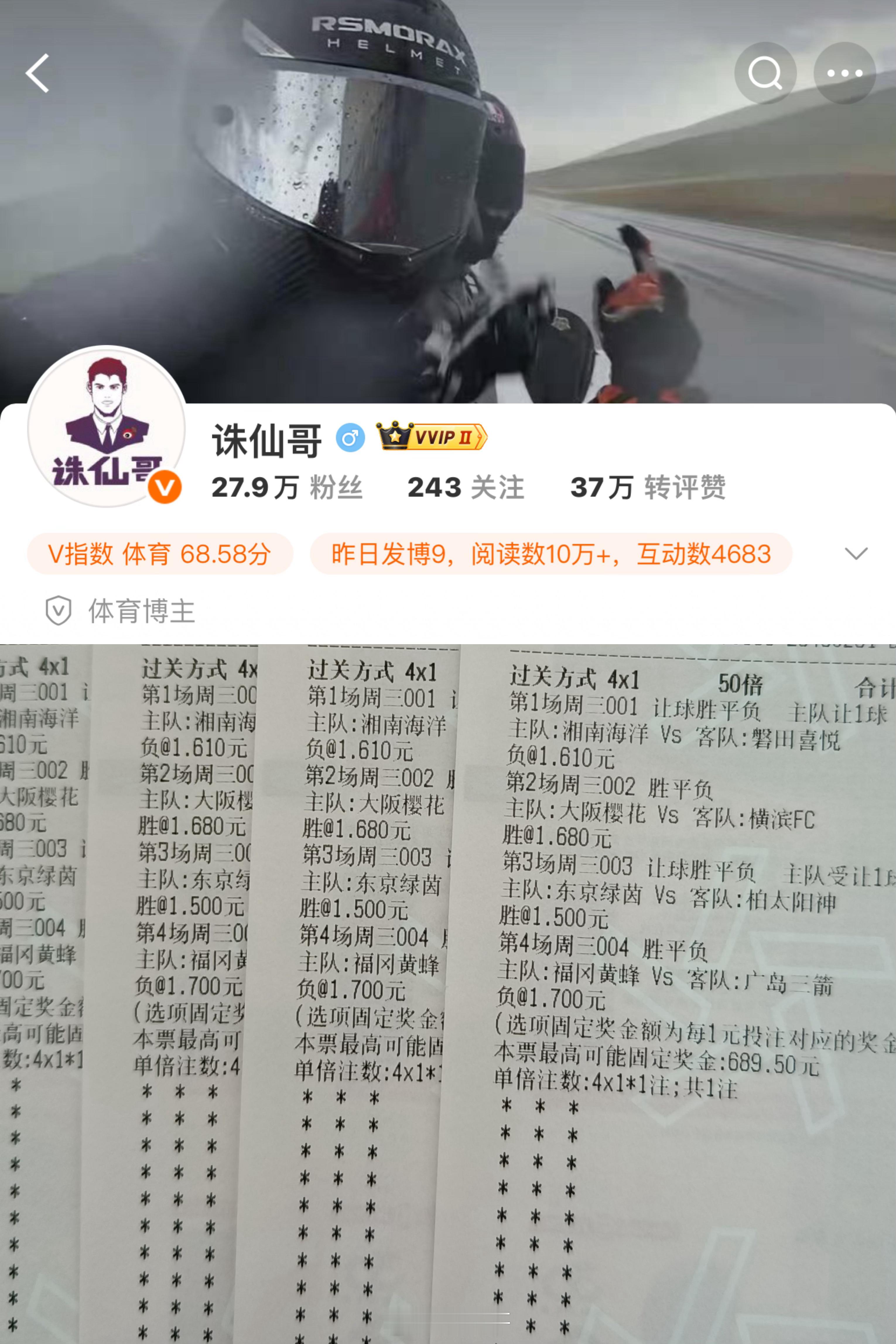 体育vplus开课了诛仙哥[超话] 今日早场诛仙哥实单推荐，犹豫会败北。这单的含