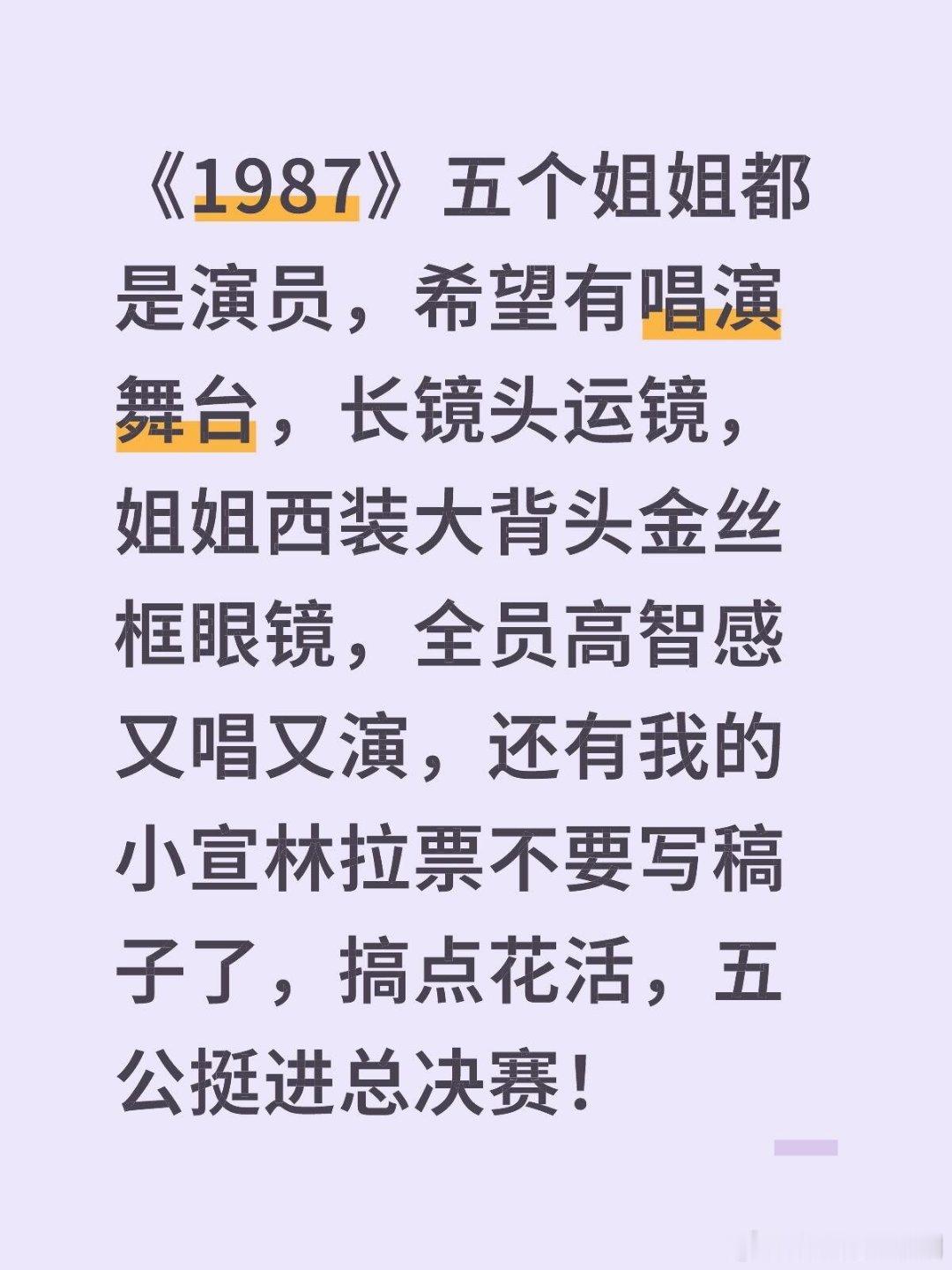乘风破浪的姐姐乘风2026！1987孙怡团进！《1987》五个姐姐都是演员，希望