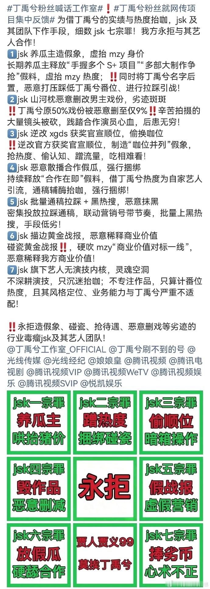 丁禹兮粉丝在永拒jsk...这就是jsk的口碑啊 
