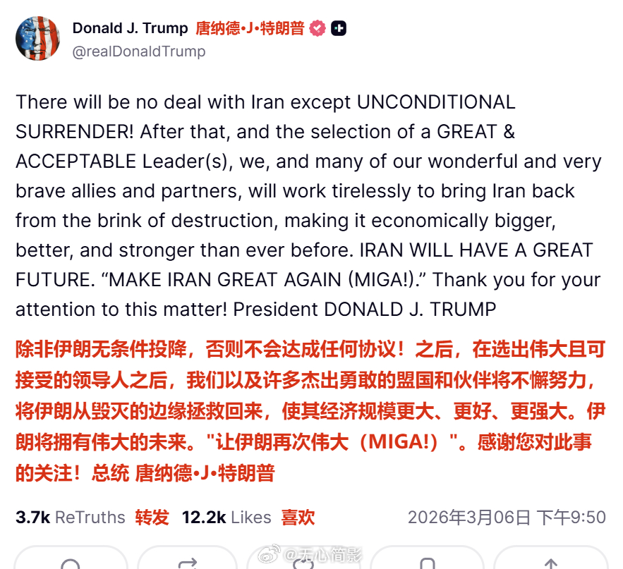 特朗普发帖，称“除非伊朗无条件投降，否则不会达成任何协议”。并描绘了选出他满意的