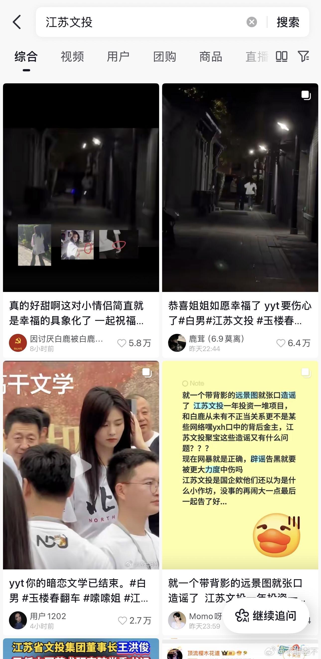 白鹿跟江苏文投的事发酵也很大了，工作室不出来澄清？这可不是什么正常恋爱瓜，贴上了