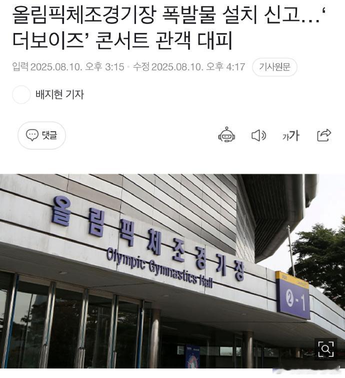 THEBOYZ演唱会因爆炸物预警延期 据韩媒，韩奥林匹克体操竞技场收到有爆炸物报