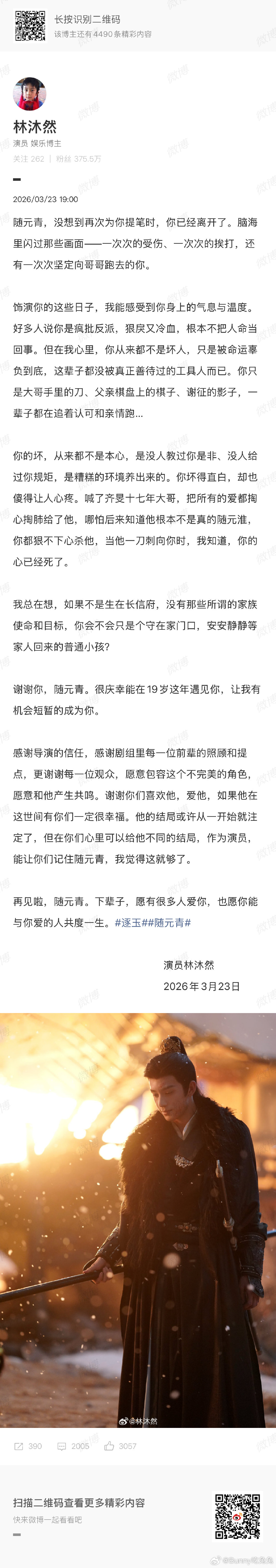 林沐然解读随元青 林沐然心里的随元青 随元青下线 没有刻意黑化，没有强行作恶，随