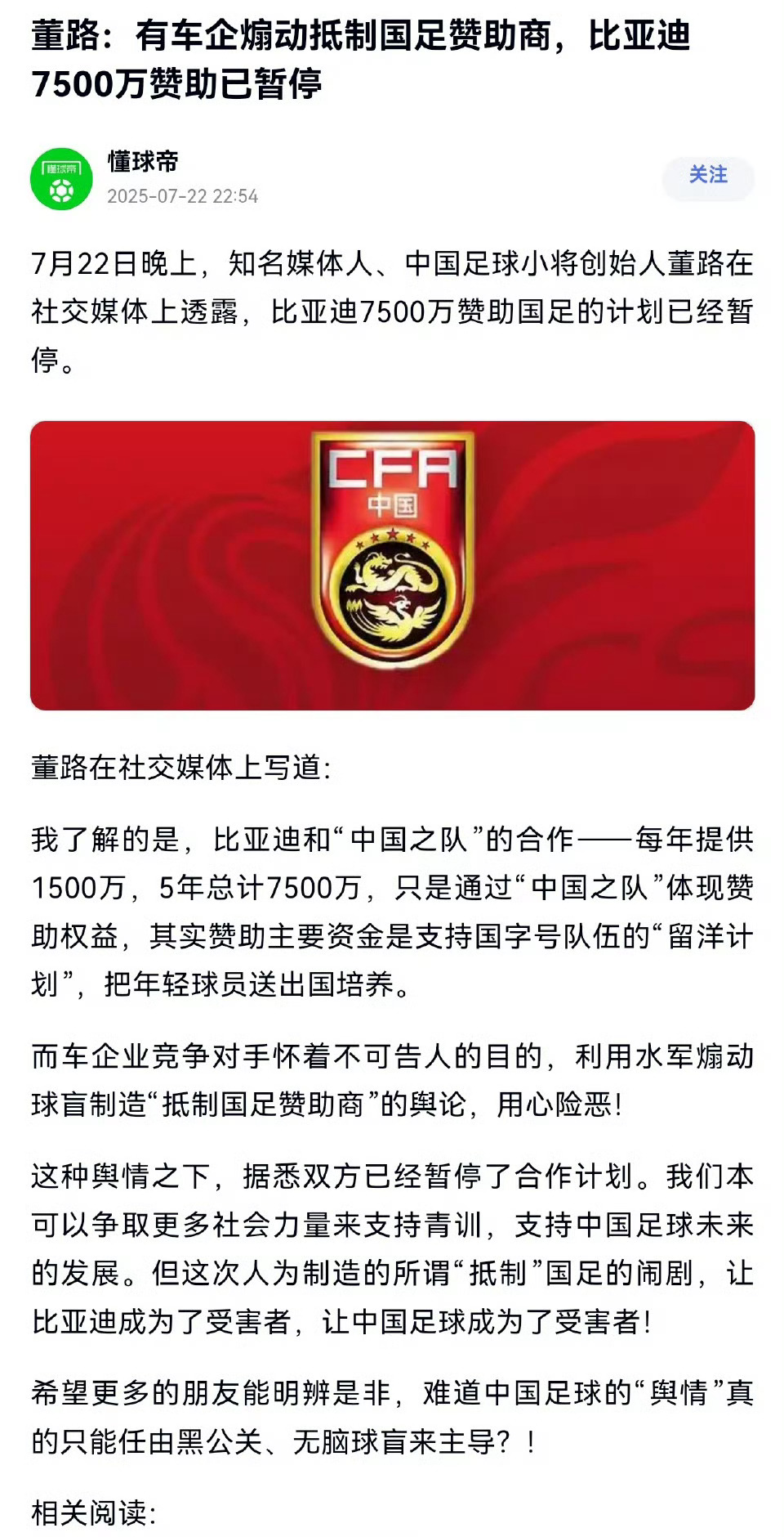 比亚迪最近是真憋屈，时不时就被整一波。砸钱搞青训培养足球小将，“赞助国足” 的说