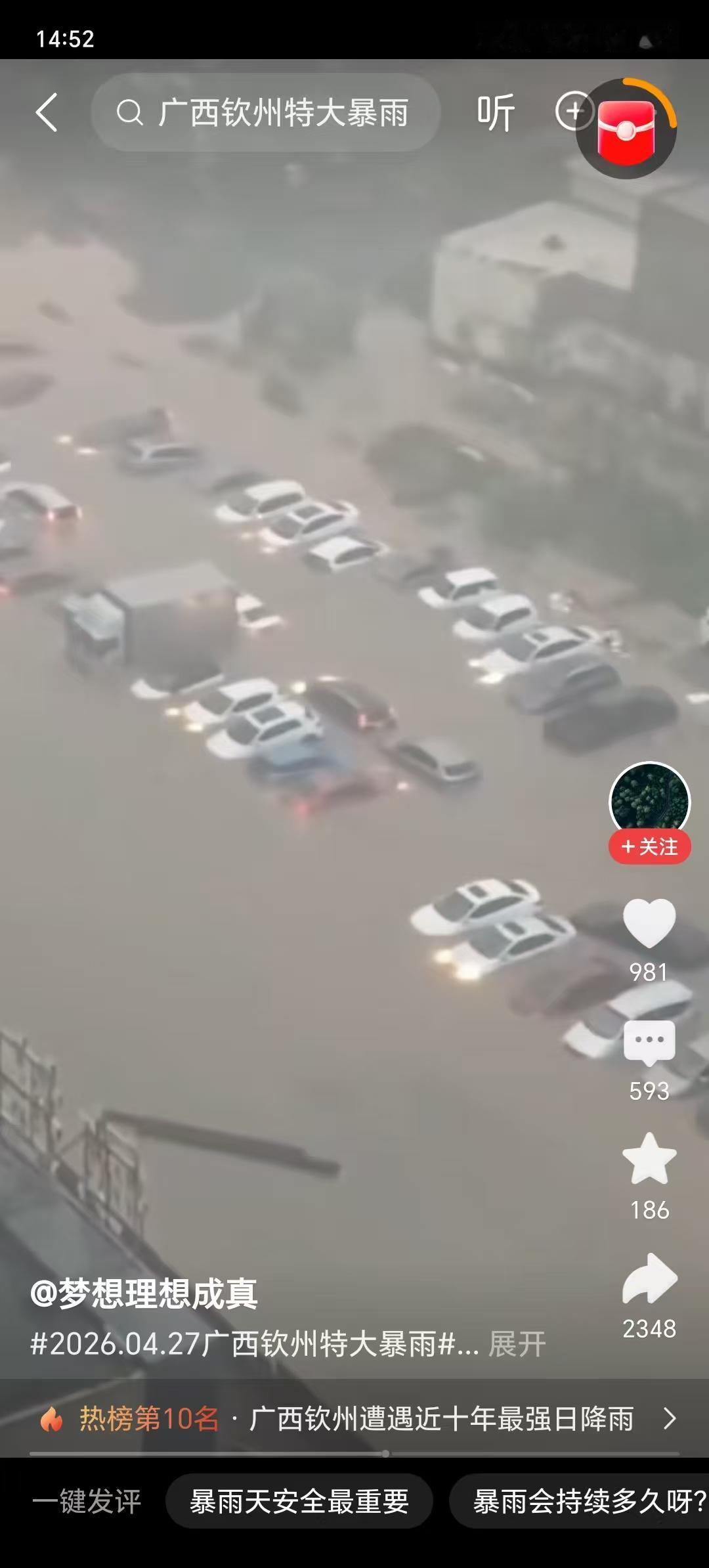 我的天哪，
刚刚看到一则新闻，
4月27日，广西钦州特大暴雨，街道上的很多汽车已