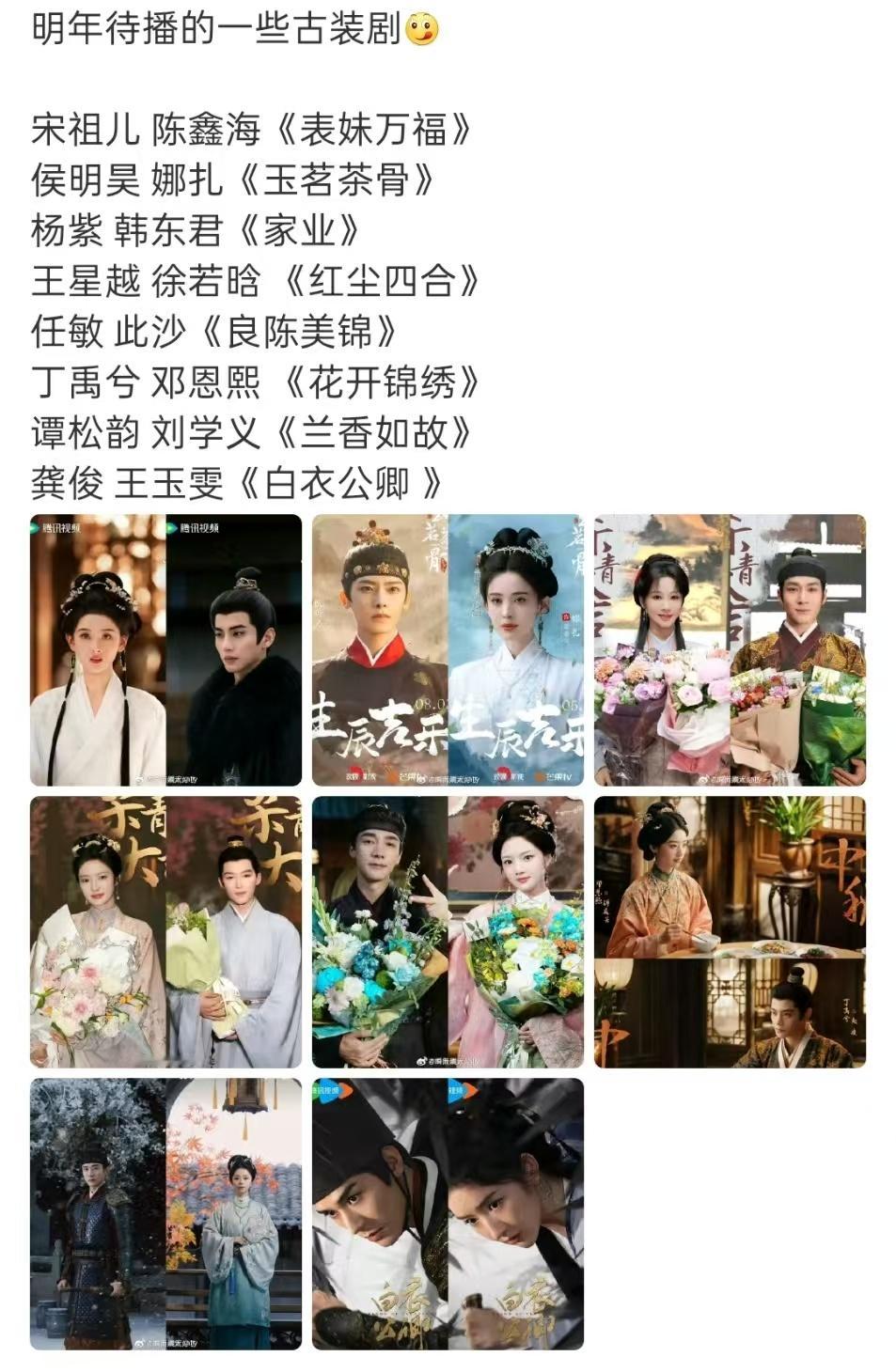 明年待播古装剧集明年待播的古装剧集明年待播古装剧集，期待，[抱一抱][抱一抱] 