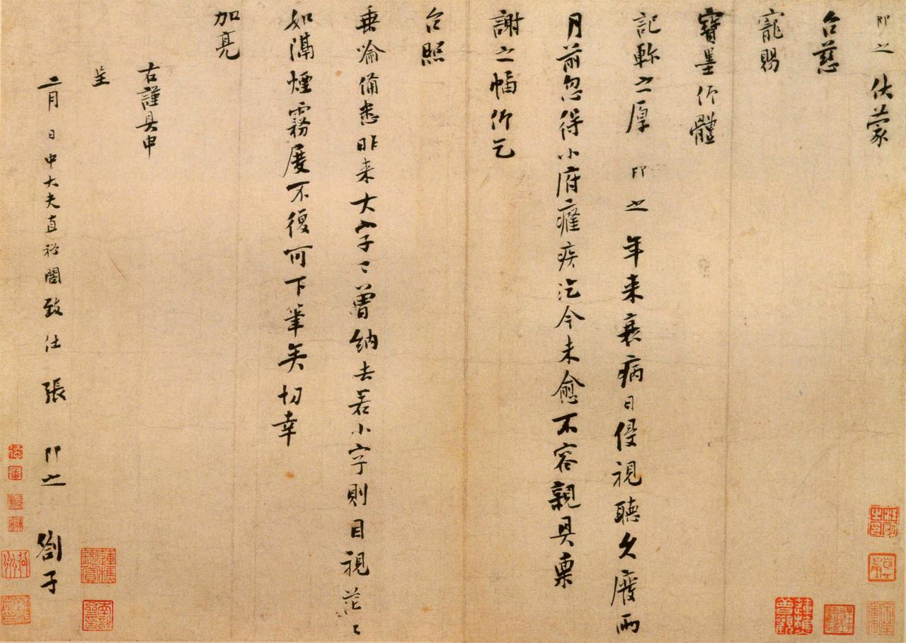 张即之行书台慈帖书法欣赏