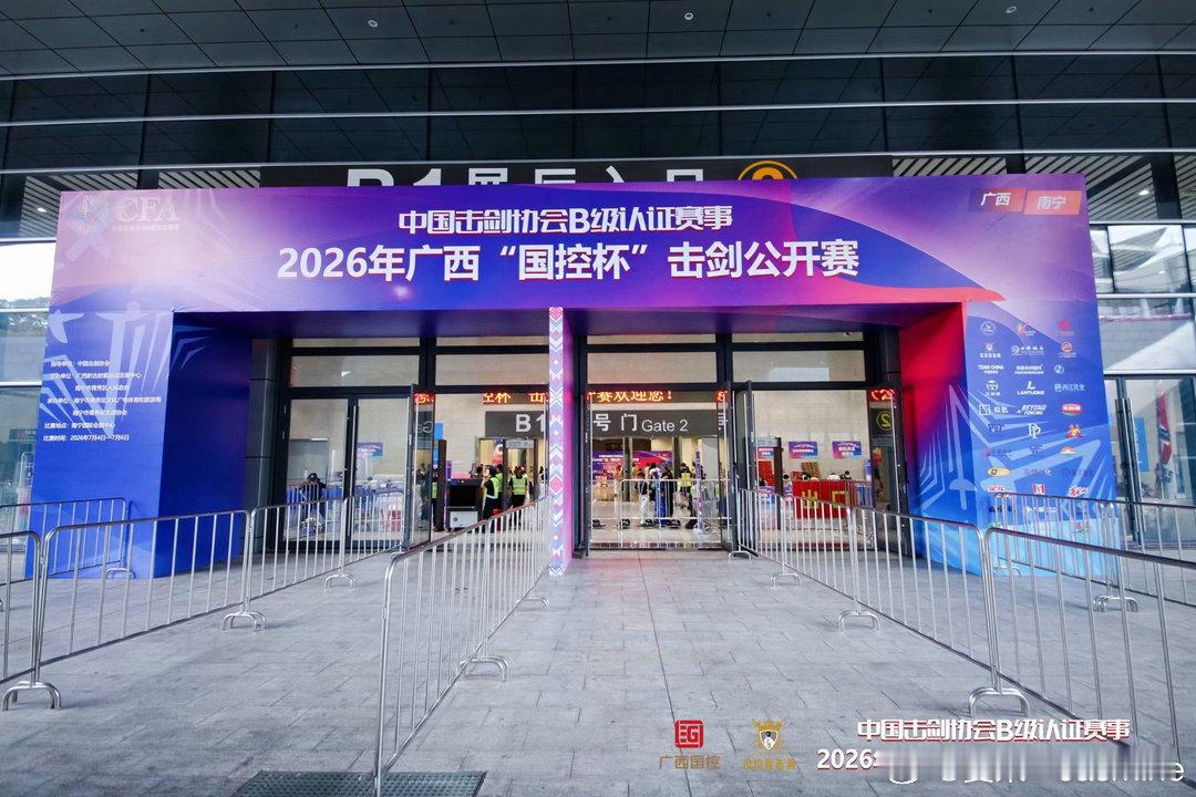 广西B赛击剑裁判 南宁·南宁国际会展中心