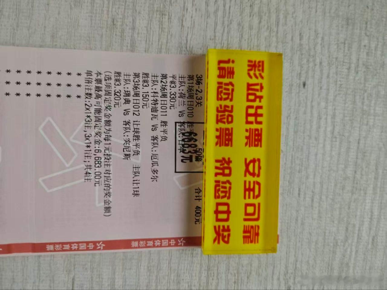 3串4直接单挑成功，思路全部对齐！ 荷兰的高赔平局、科特迪瓦的临门绝杀，再加上瑞