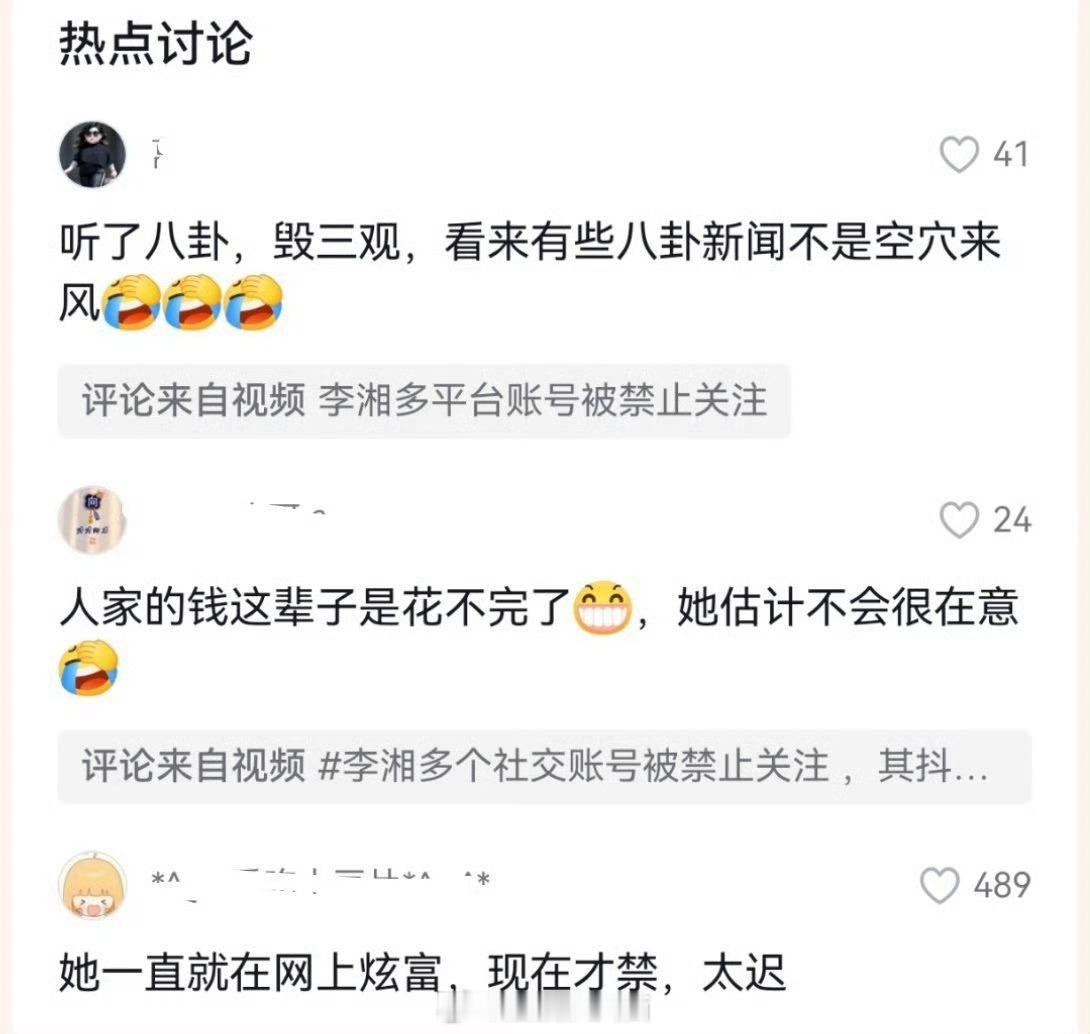 李湘全平台账号被禁止关注李湘怎么了？有人说是因为炫富，倒也不至于吧。不知道是不是