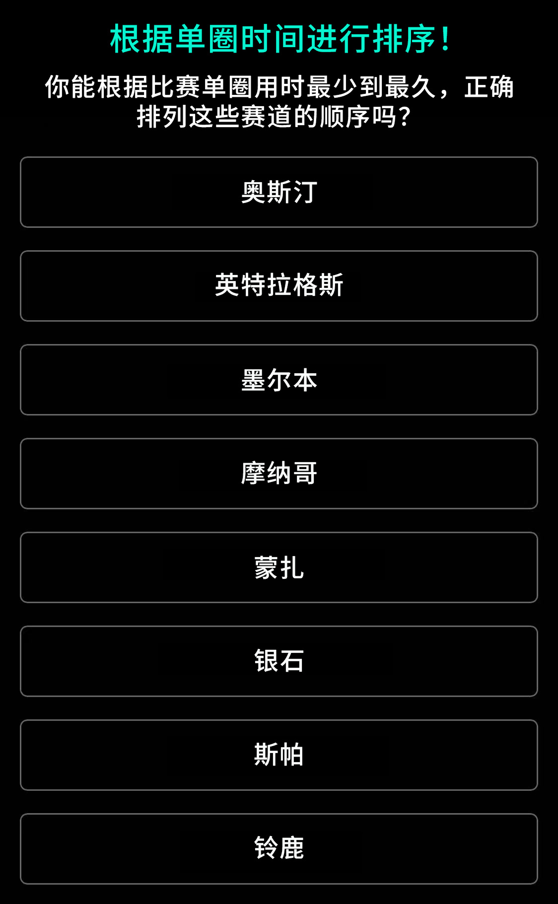 你能像基米一样记住单圈时间吗？只有试过才知道🤭挑战一下，看看你的记忆力有多强！