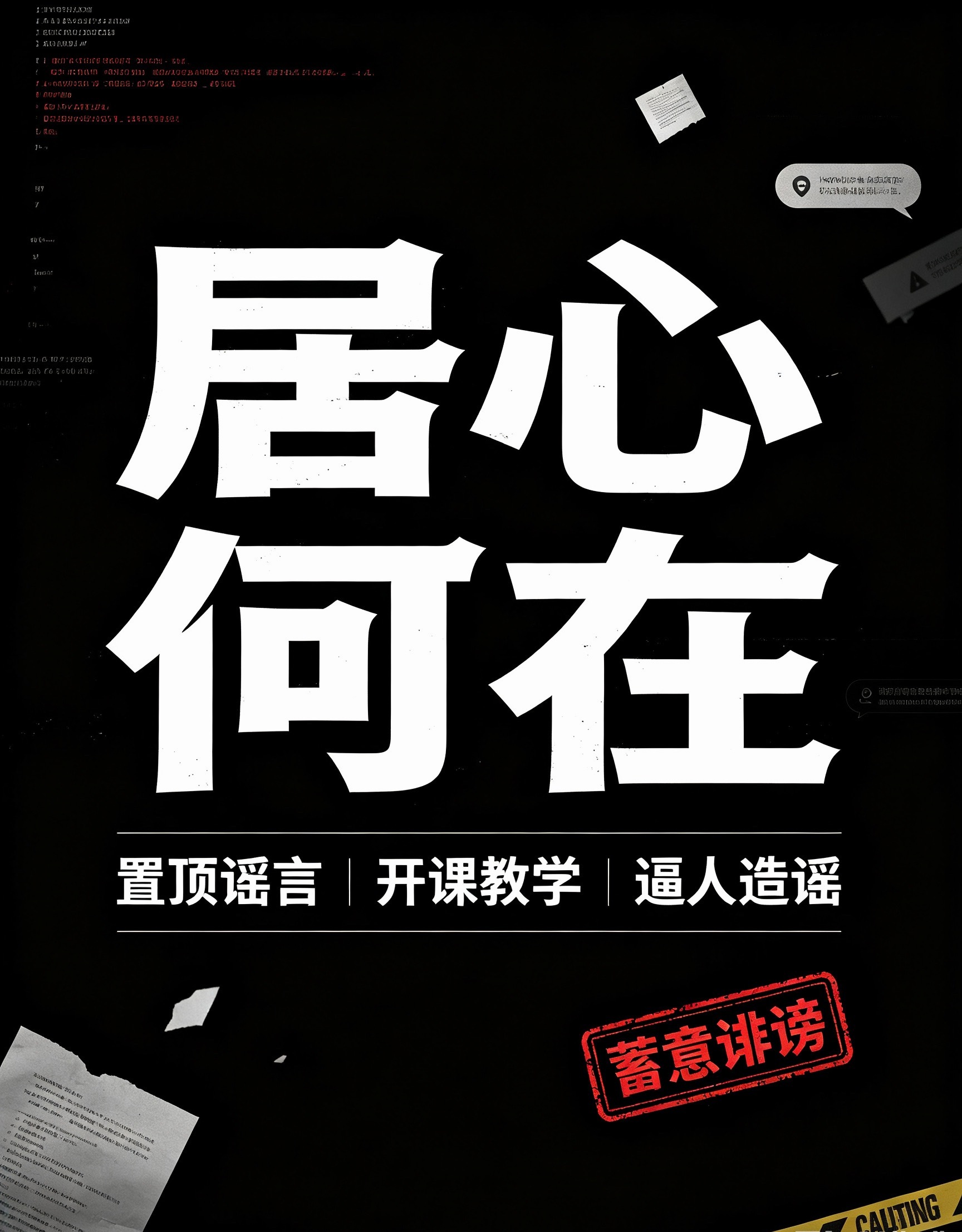 摸鱼频道 梓渝一场策划近一年的蓄意诽 谤，一套精心打磨的造 谣方法论，一次把艺人