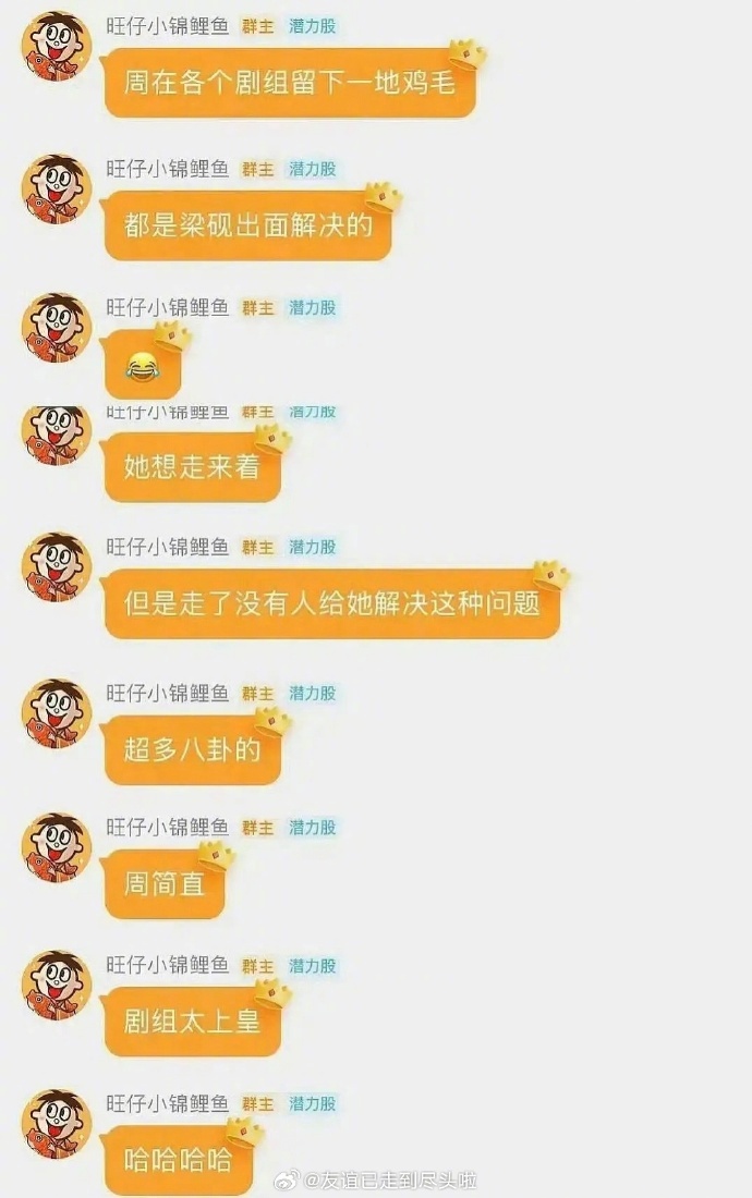 曝周姓艺人在各个剧组留下一地鸡毛瓜主爆料周姓艺人在各个剧组留下一地鸡毛，烂摊子都