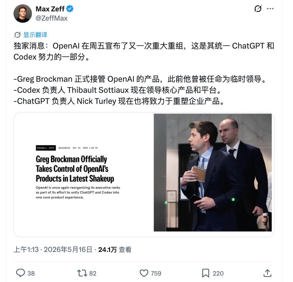 OpenAI 将 ChatGPT、Codex 及开发者 API 整合至统一核心产