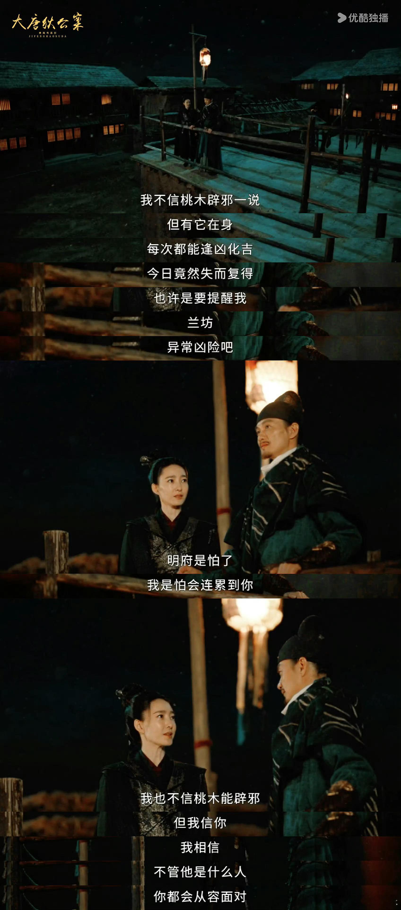 #周一围王丽坤感情戏#狄仁杰与曹安，虽有家世与身份的界限，却无法阻挡他们内心的靠