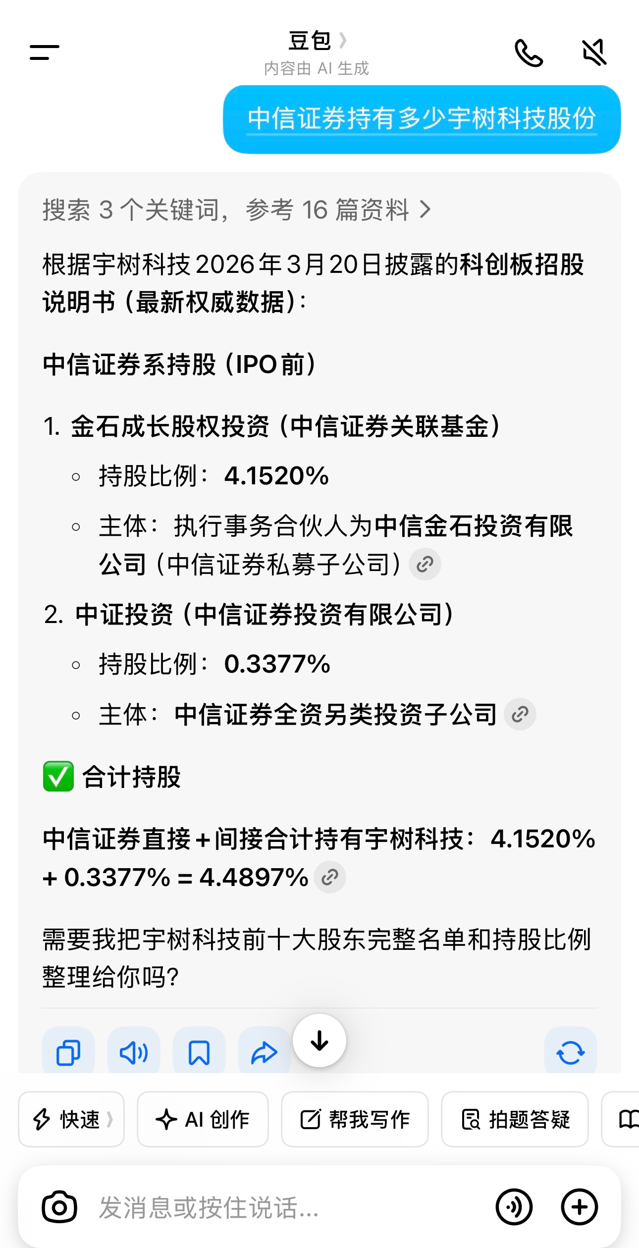 宇树科技上市，利好中信证券。今天宇树科技披露招股说明书，中信证券持有宇树科技4.