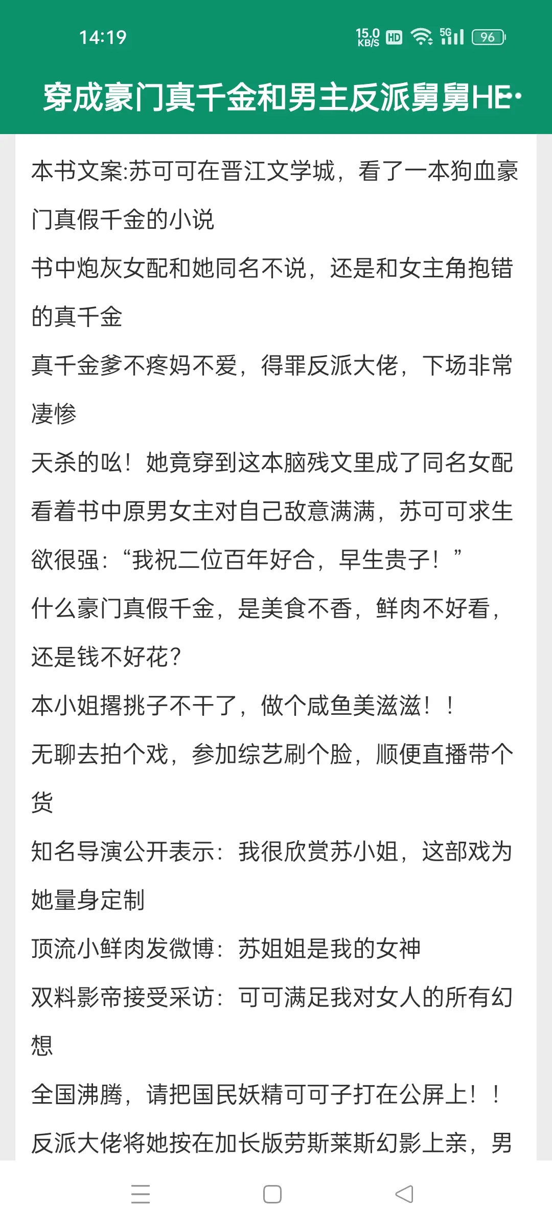 完结爽文穿成豪门真千金和男主反派舅舅he.伪咸鱼万人迷大小姐x腹黑霸道...