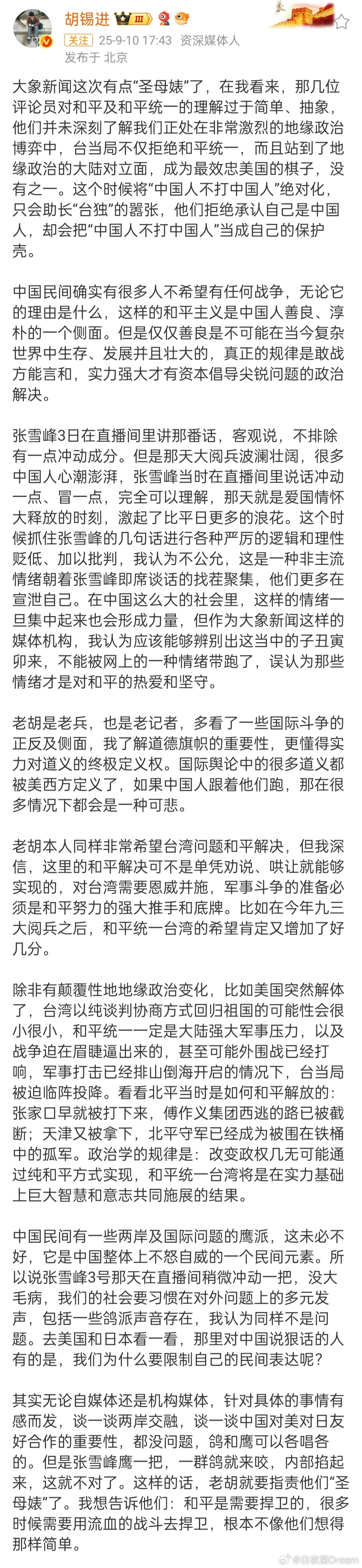 大象新闻 张雪峰🔻老胡发文点评大象新闻 ​​​
