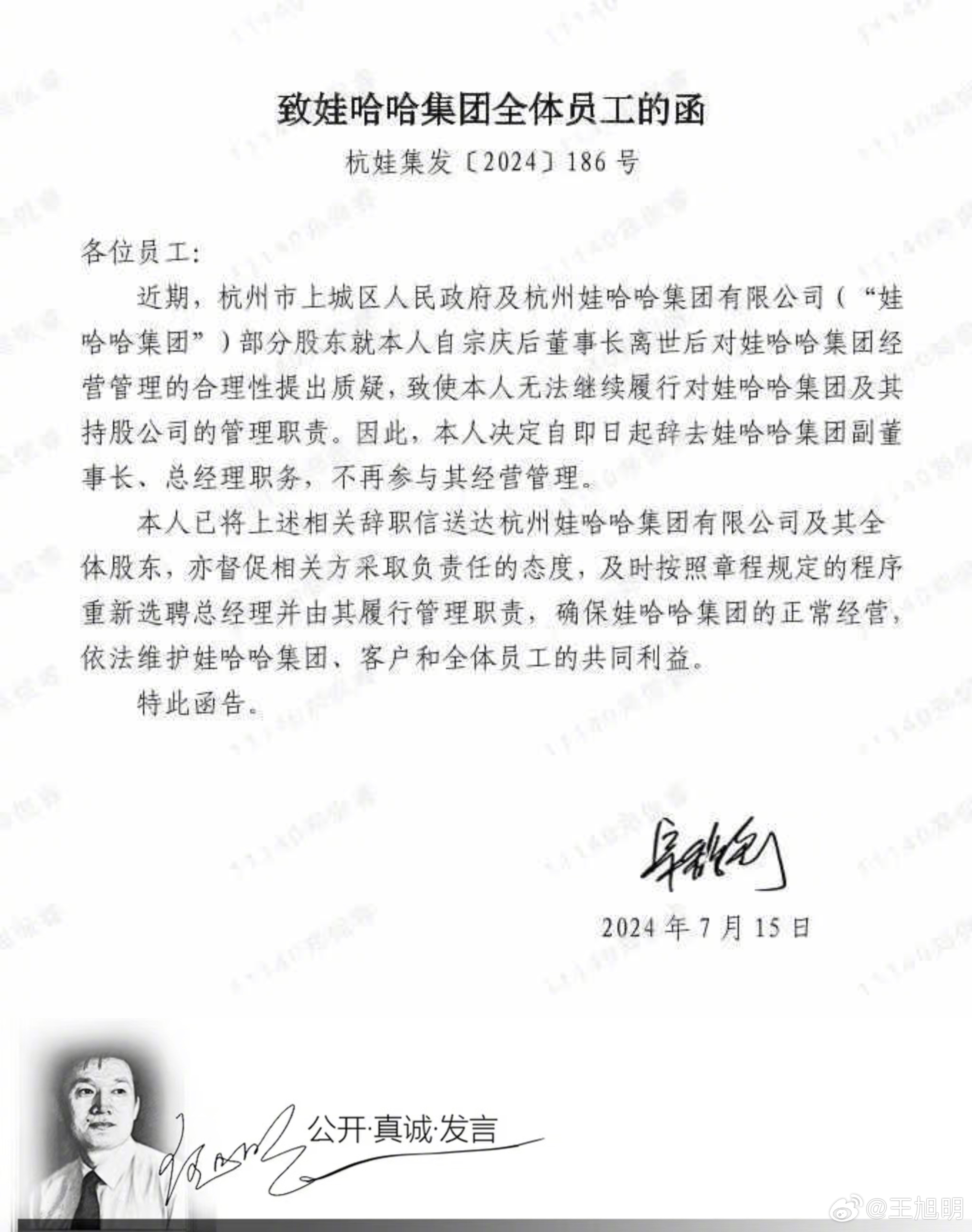 #旭评##娃哈哈前高管称宗馥莉辞职属实# 据报道，娃哈哈集团副董事长、总经理宗馥