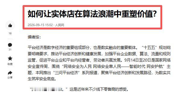 人民网出手了！
房租重压之下，实体日子难熬！
就连胖东来也被迫关店，人民网点名关