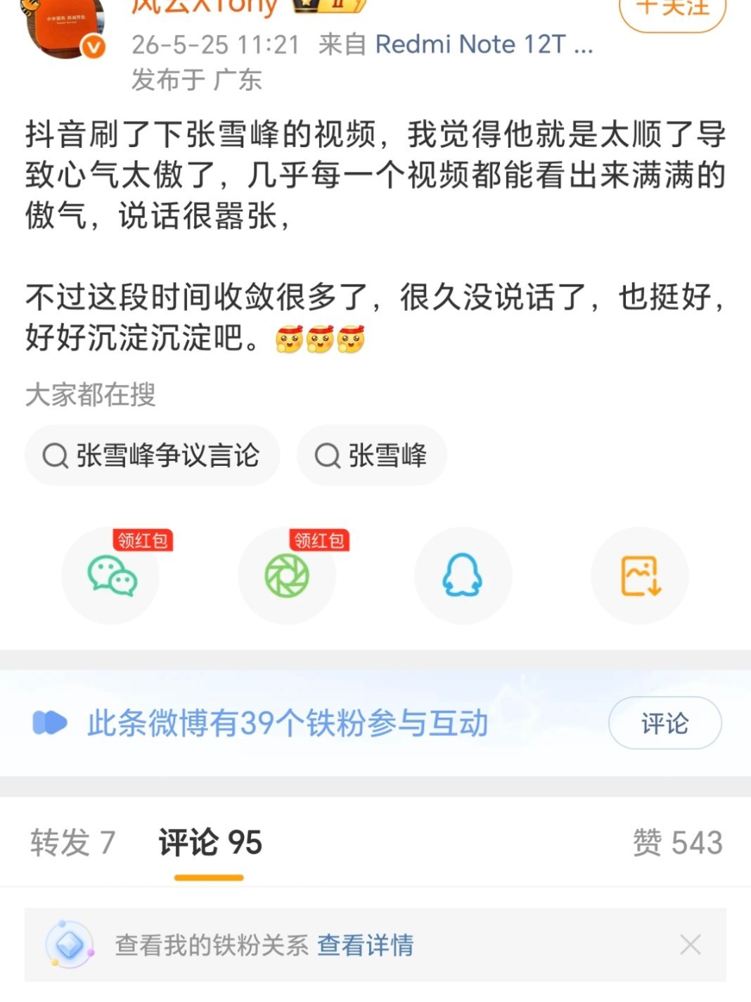 “很久没说话了，也挺好，好好沉淀沉淀吧。”拿逝者张雪峰老师调侃、阴阳怪气现在大v