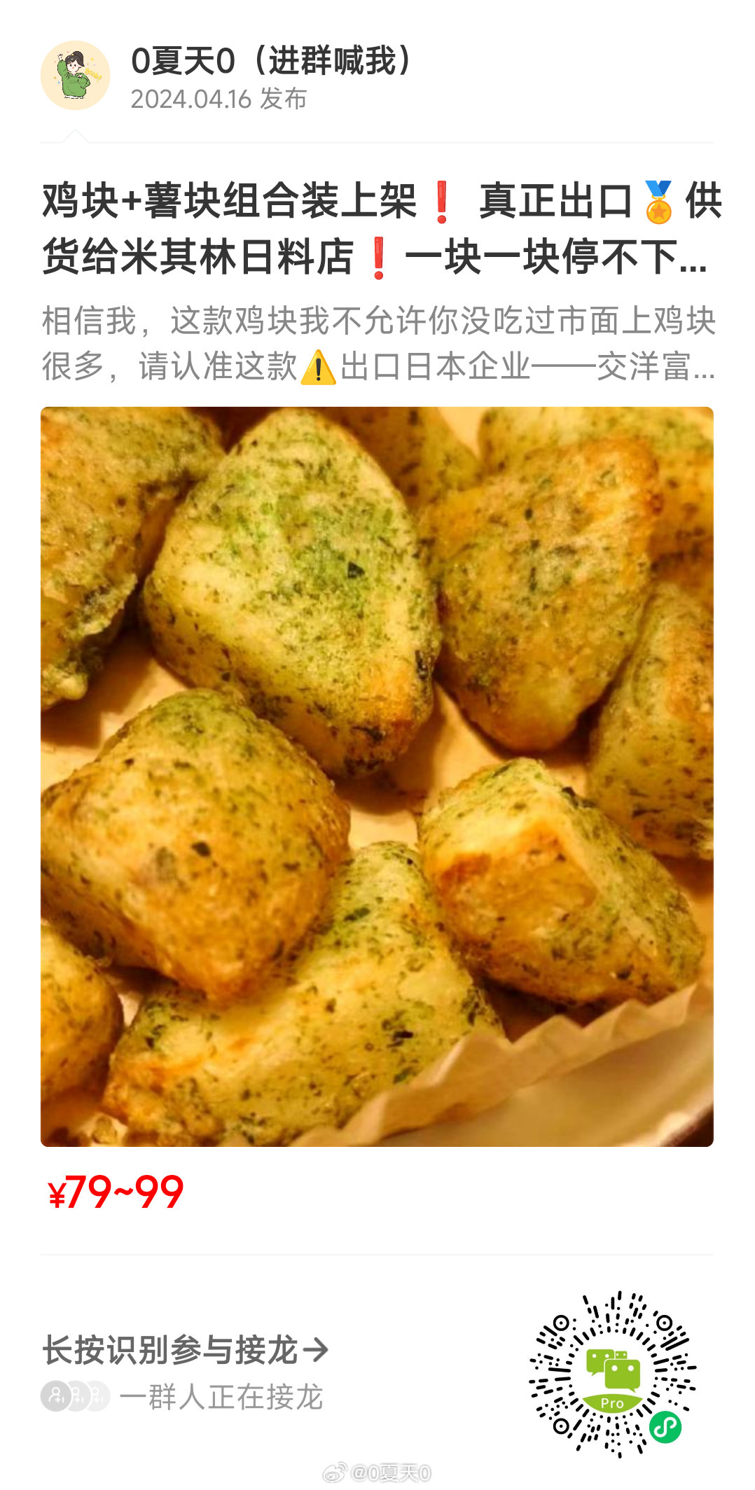 贼好吃的海苔薯块和唐扬鸡块复團啦！空气炸或者烤箱加热完，就是“脆皮土豆泥”，外层
