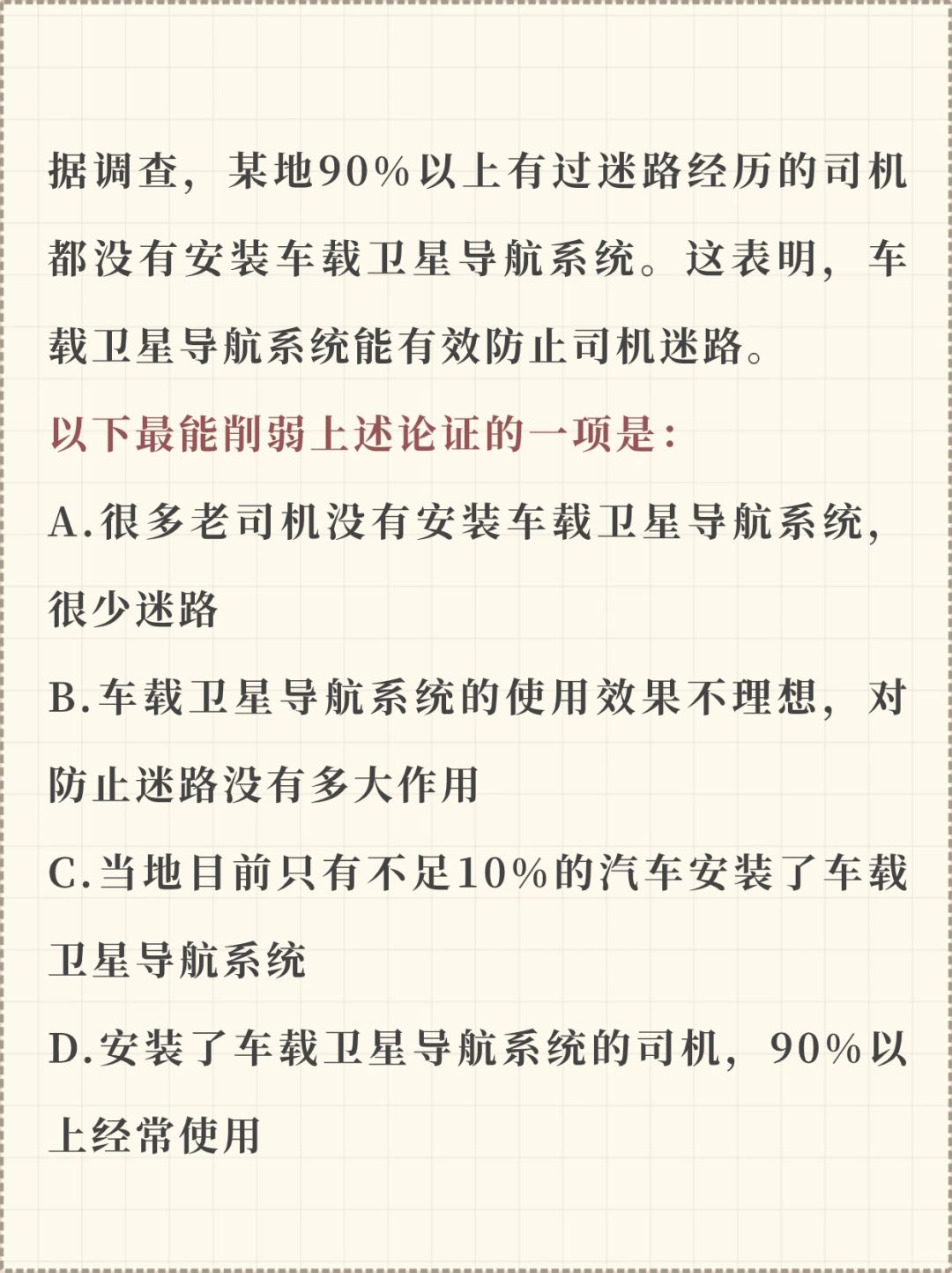 公考经典逻辑题，大家怎么选？