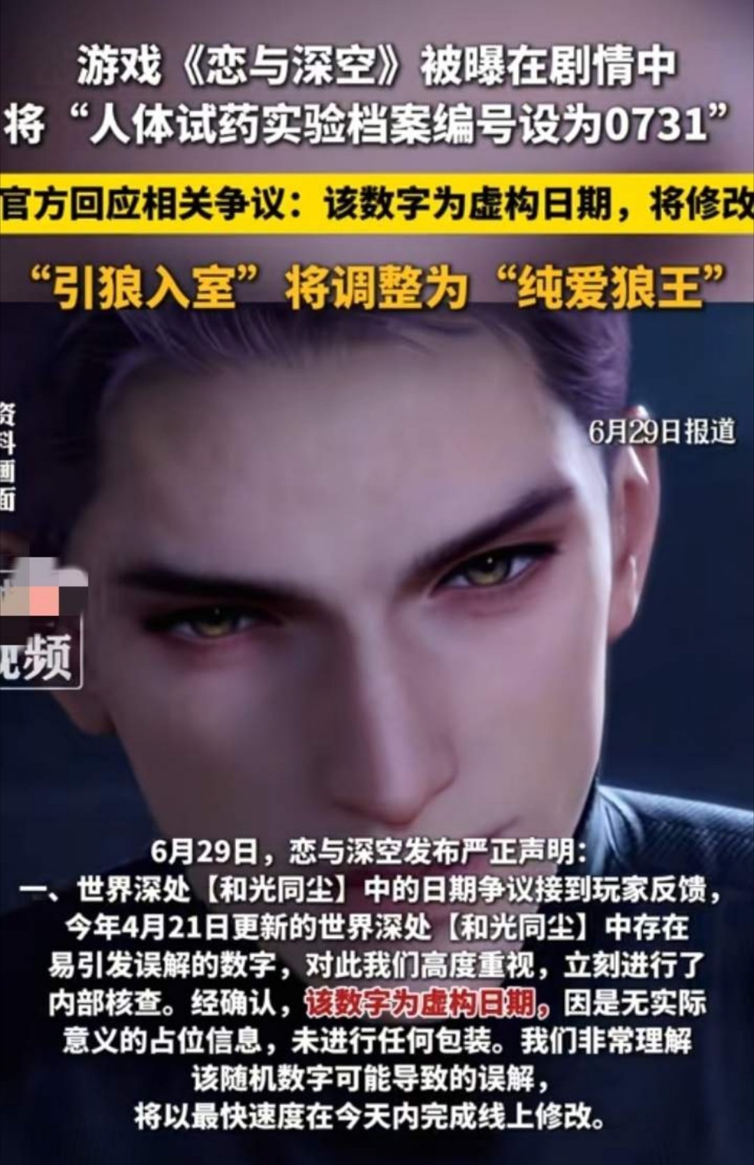 恋与深空 731《恋与深空》6.0版本剧情把“人体试药实验档案编号设为0731”